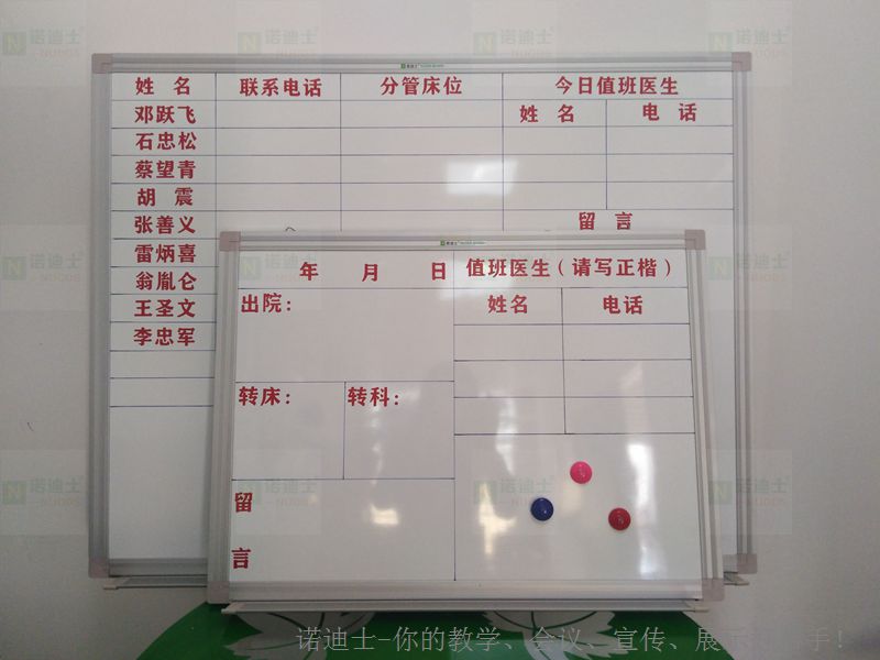 廣州三甲醫(yī)院住院部看板，哪里可以訂制作醫(yī)院住院病區(qū)動(dòng)態(tài)磁性寫(xiě)字板