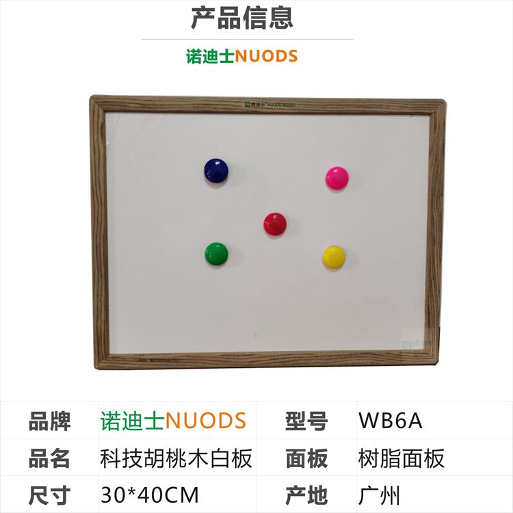 諾迪士工廠訂做科技黑胡桃木邊磁性進(jìn)口樹(shù)脂白板寫(xiě)字板