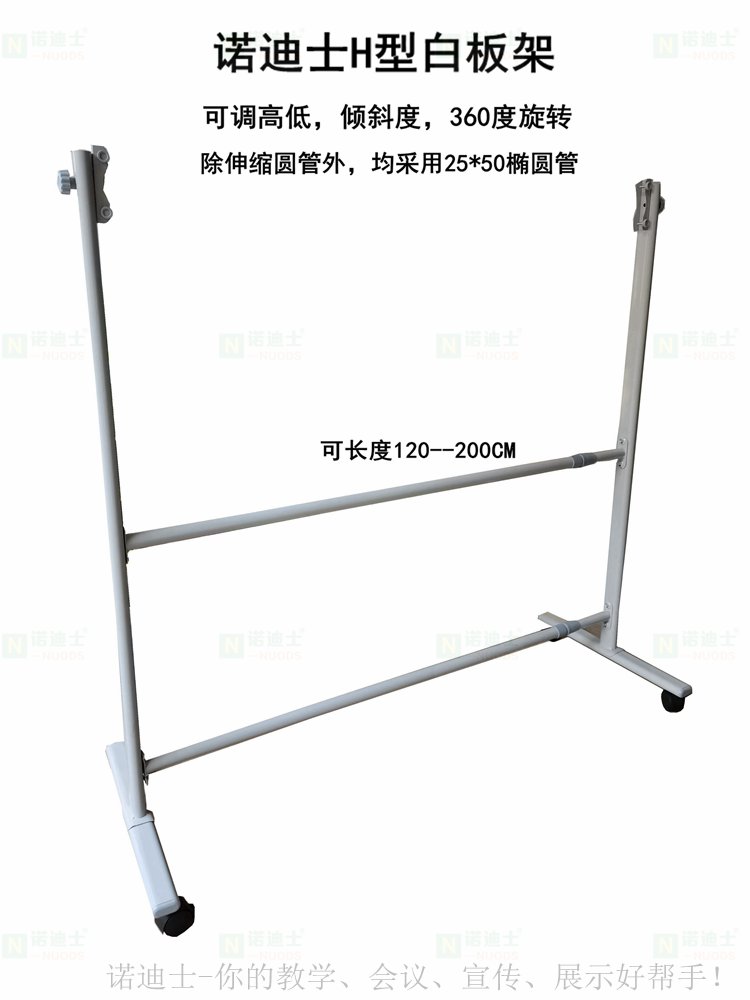 活動(dòng)白板架帶滑輪黑板支架移動(dòng)白板可旋轉(zhuǎn)可調(diào)長(zhǎng)度金屬架